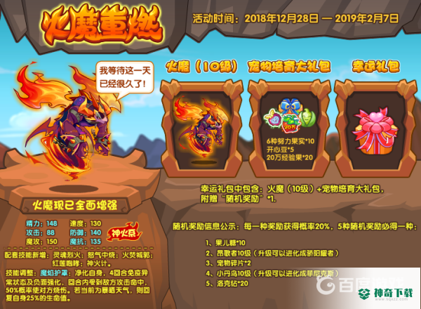 洛克王国火系精灵王是谁？_洛克王国教程_神奇下载