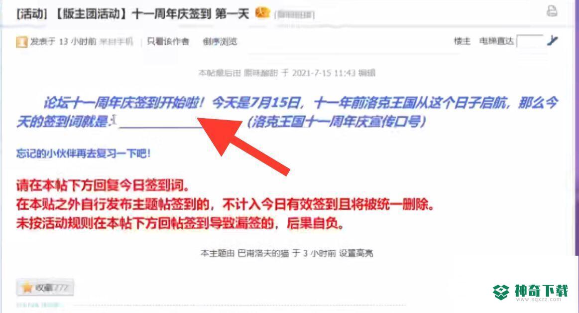 洛克王国论坛签到活动在哪？_洛克王国教程攻略_神奇下载