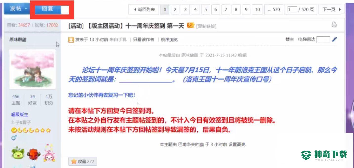 洛克王国论坛签到活动在哪？_洛克王国教程攻略_神奇下载