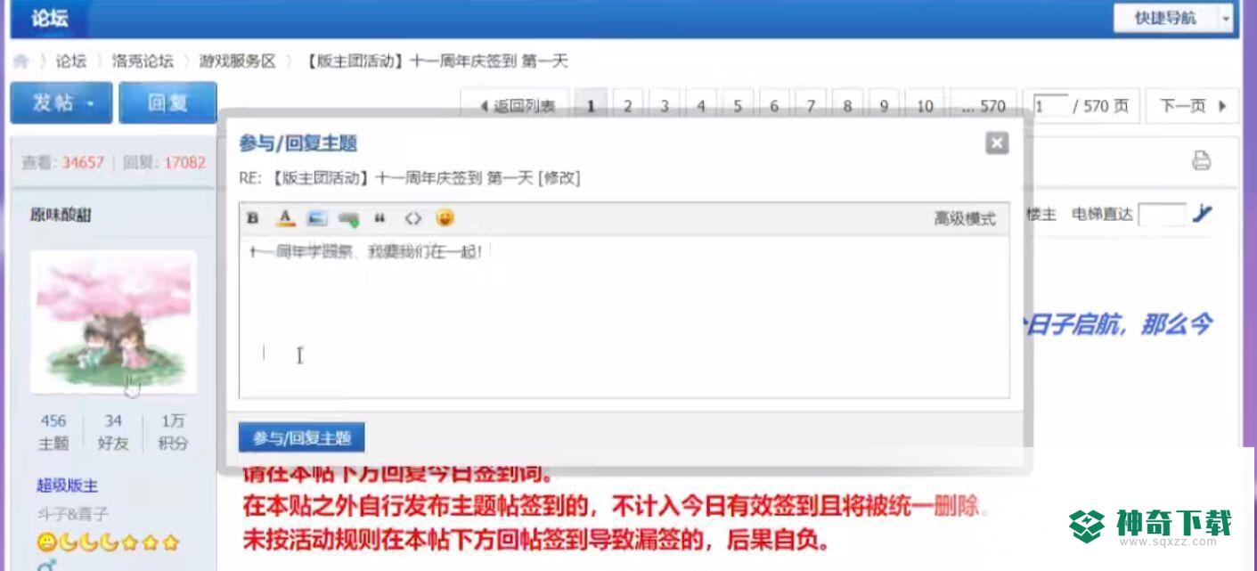 洛克王国论坛签到活动在哪？_洛克王国教程攻略_神奇下载