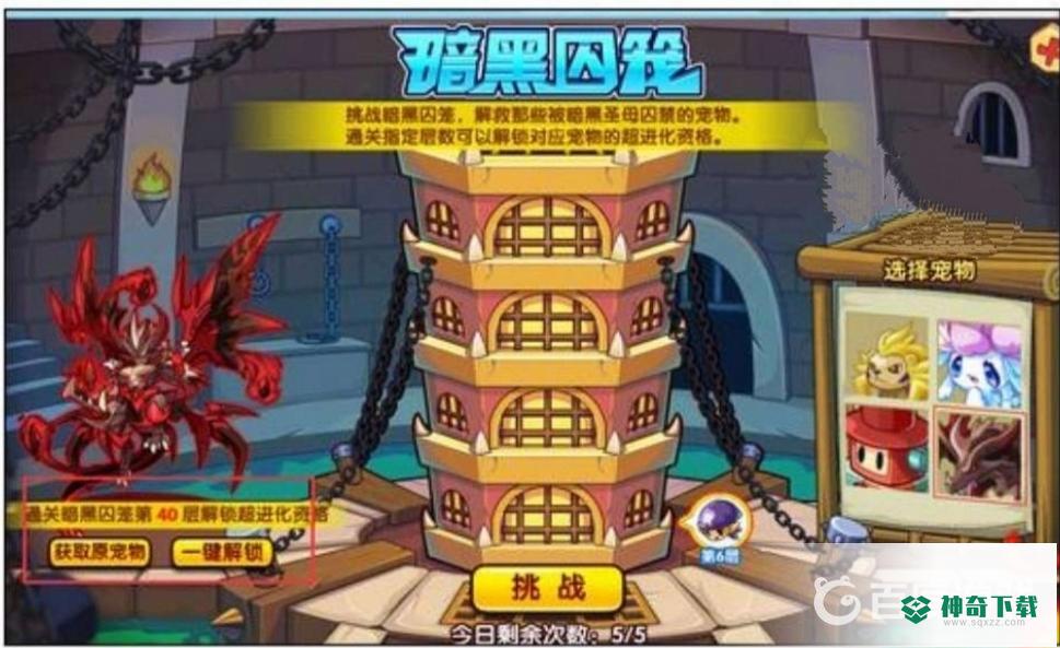 洛克王国黑炎现在可以超进化吗？_洛克王国攻略分享_神奇下载