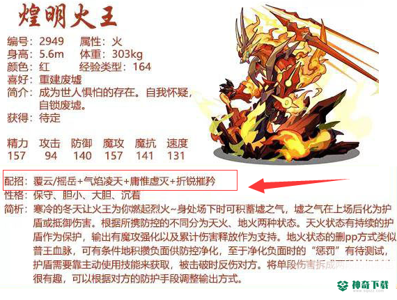 洛克王国火王技能怎么搭配？_洛克王国攻略_神奇下载