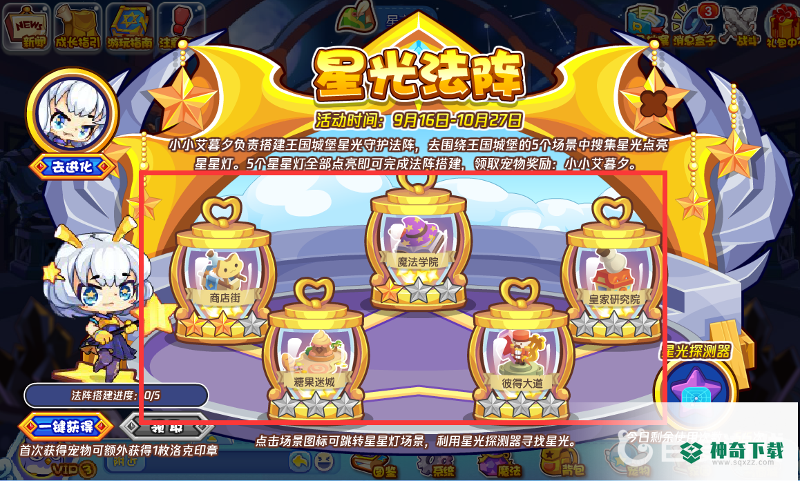 洛克王国星光法阵星光在哪？_洛克王国玩法分享_神奇下载