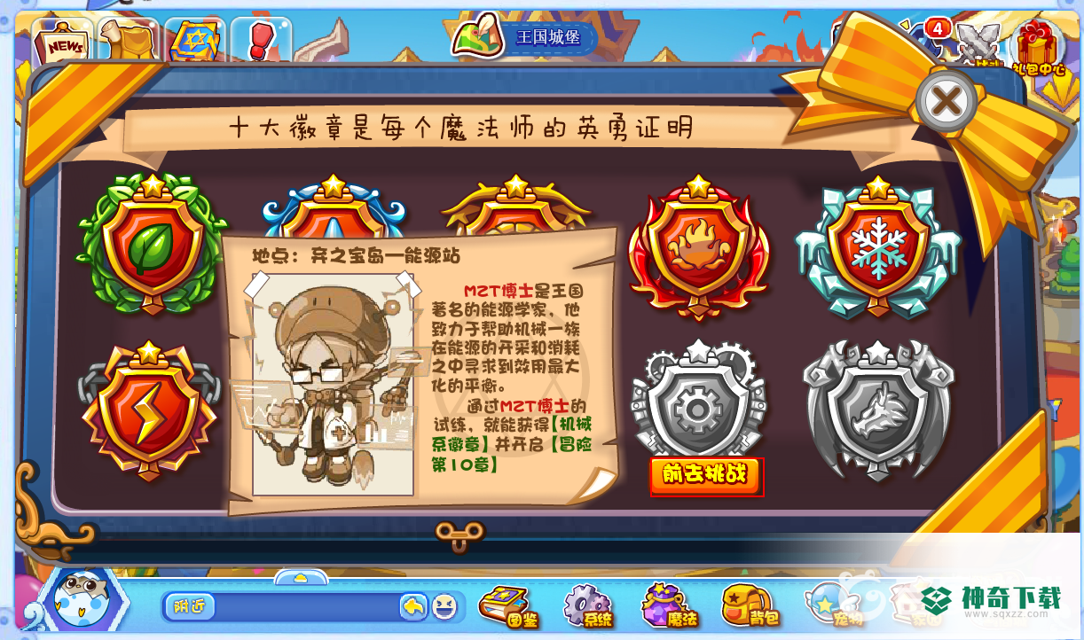 洛克王国冒险功能在哪？_洛克王国教程分享_神奇下载