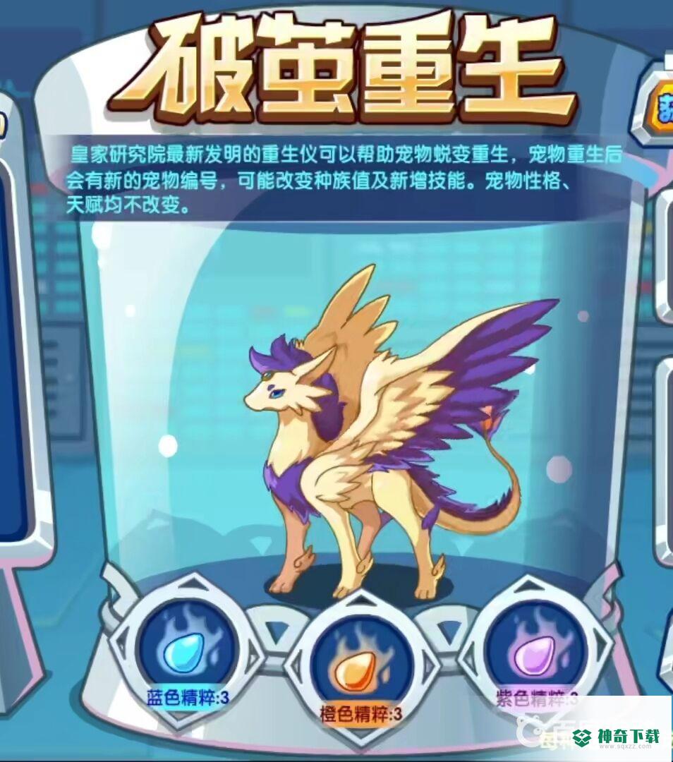 洛克王国翼王重生需要多少精粹？_洛克王国玩法分享_神奇下载