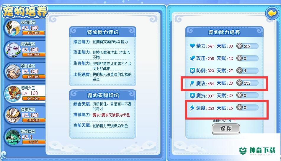 洛克王国火王怎么加点？_洛克王国攻略分享_神奇下载