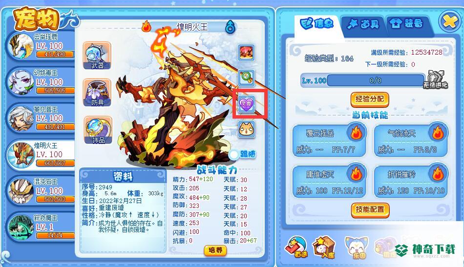 洛克王国火王怎么加点？_洛克王国攻略分享_神奇下载