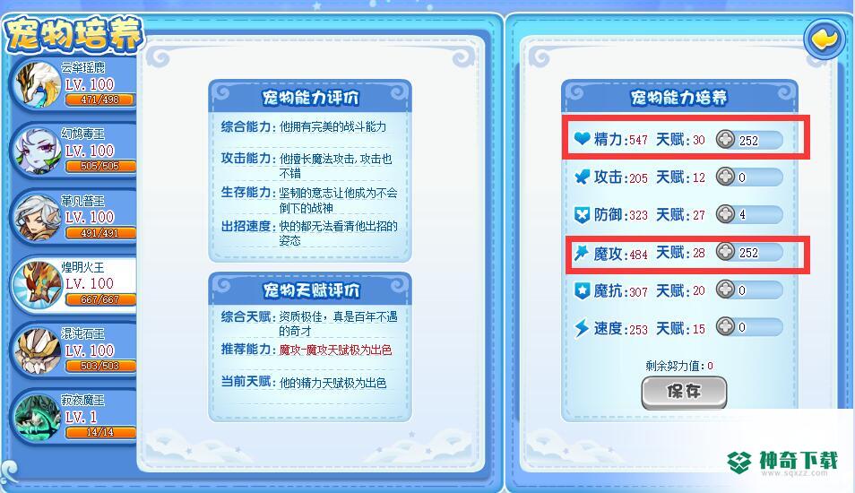 洛克王国火王怎么加点？_洛克王国攻略分享_神奇下载