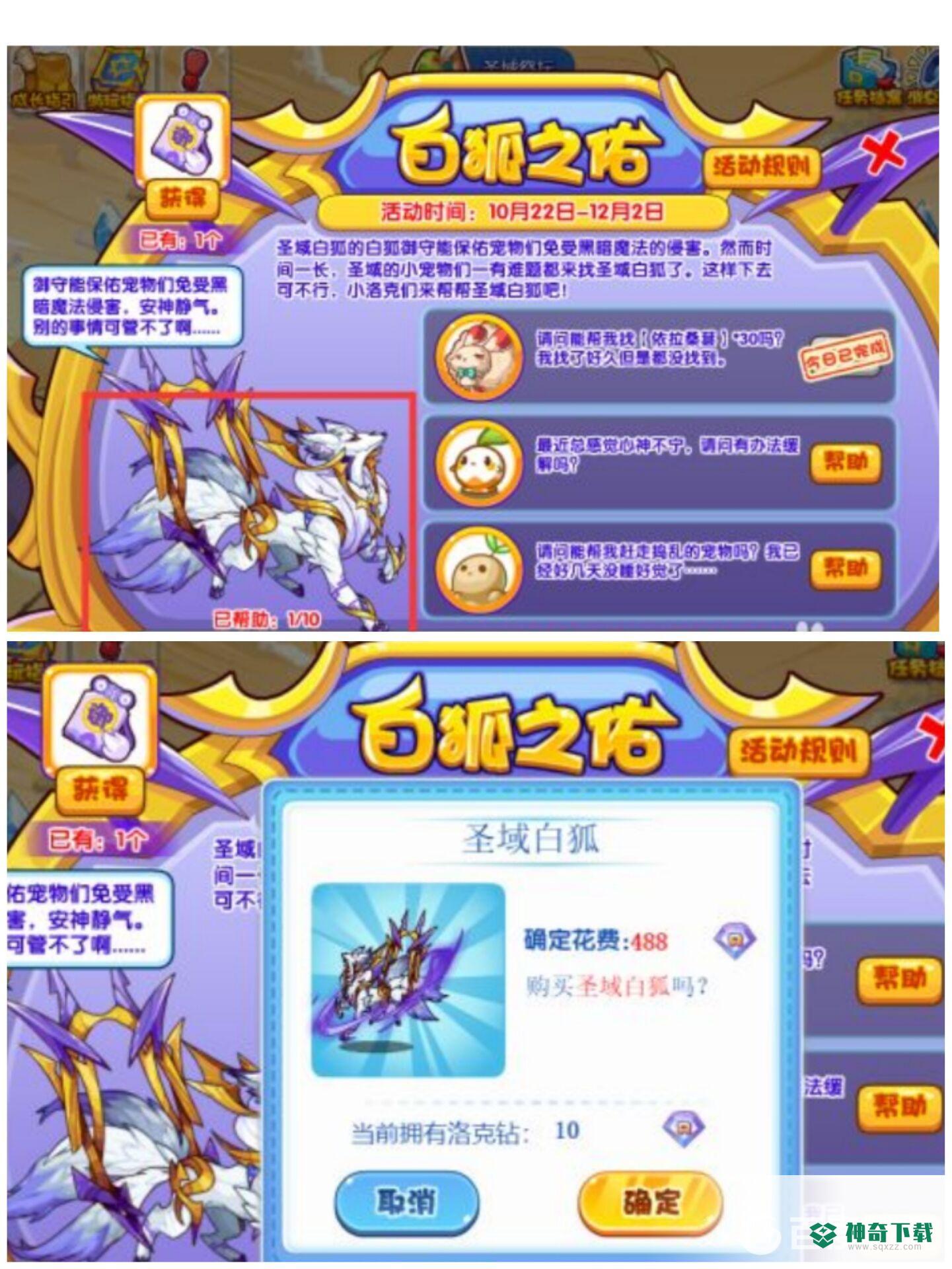 洛克王国圣域白狐怎么得？_洛克王国教程攻略_神奇下载
