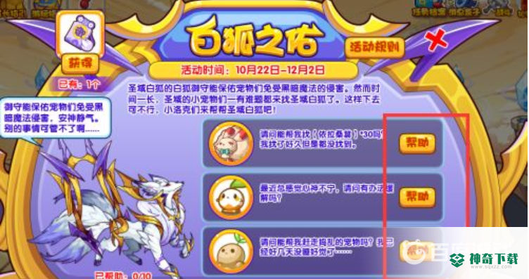 洛克王国圣域白狐怎么得？_洛克王国教程攻略_神奇下载