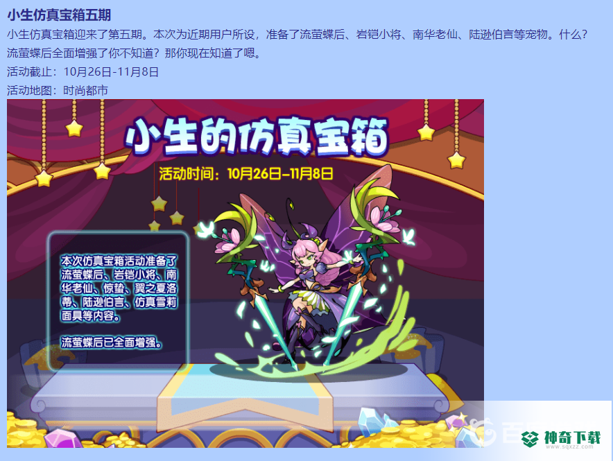 洛克王国虫王怎么获得？_洛克王国攻略玩法_神奇下载