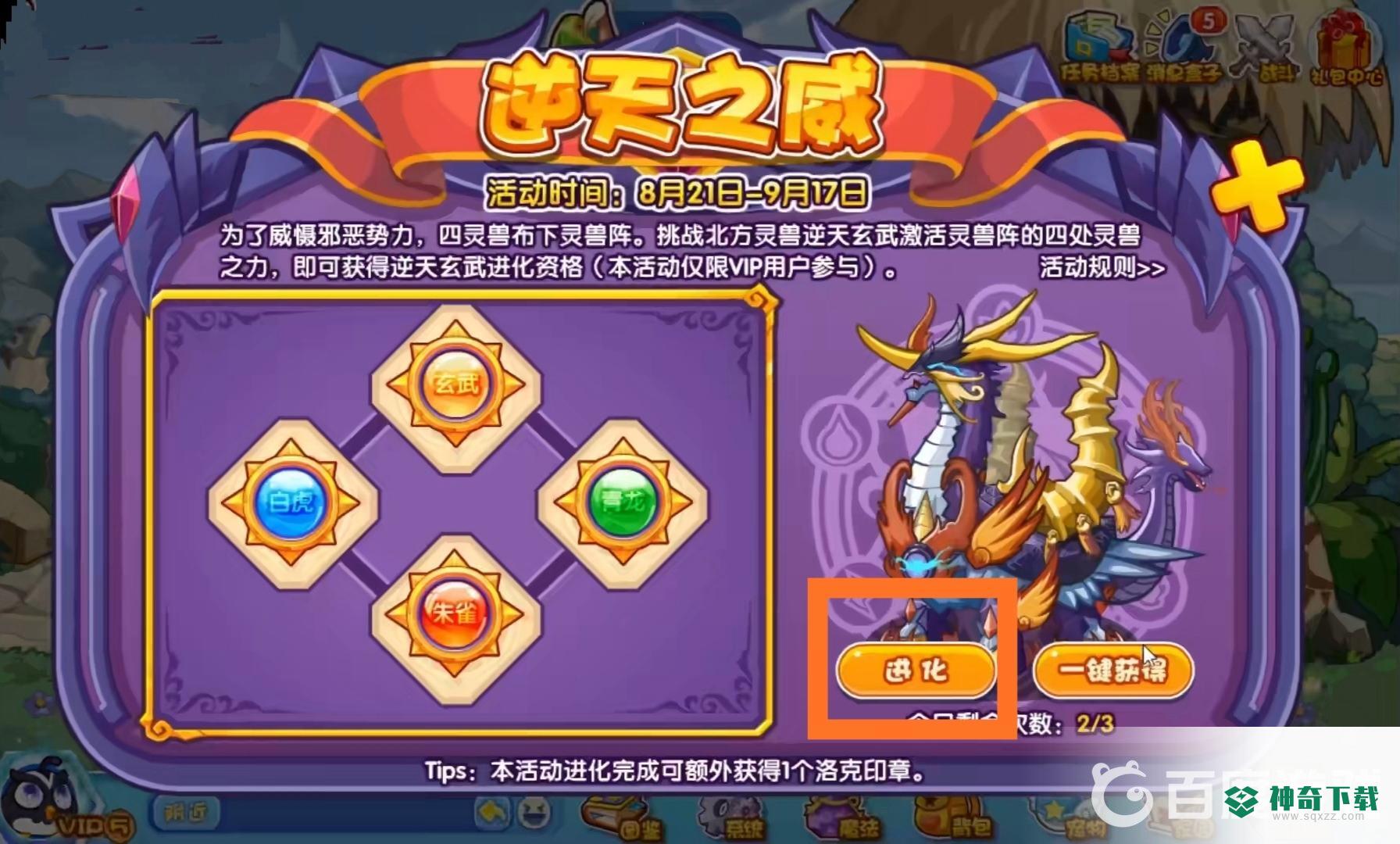 神圣玄武现在还可以超进化吗？_洛克王国攻略_神奇下载