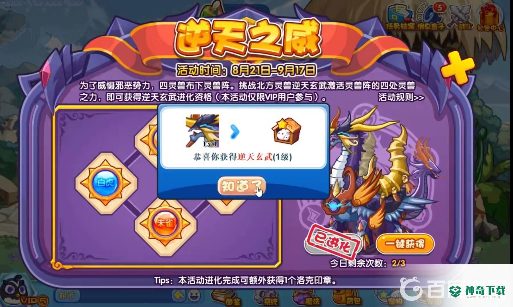 神圣玄武现在还可以超进化吗？_洛克王国攻略_神奇下载