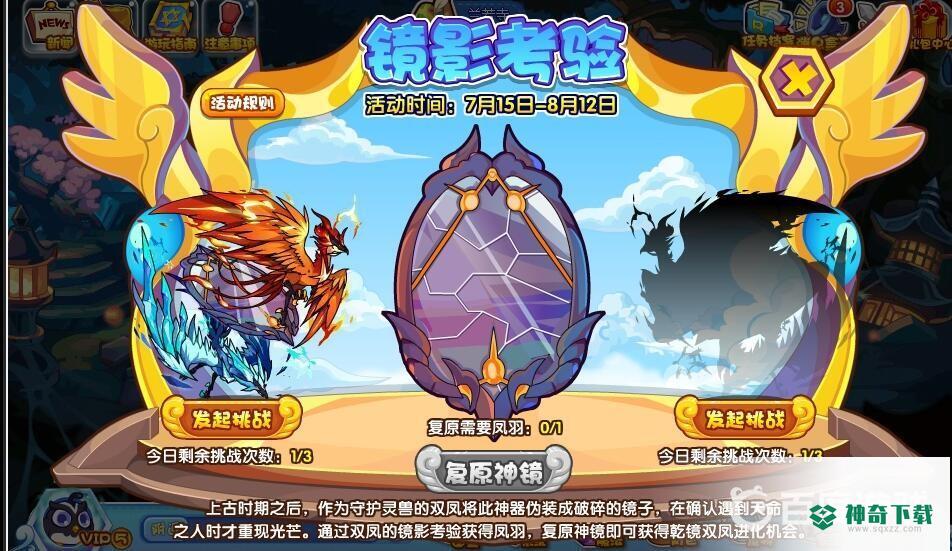 洛克王国乾镜双凤最少多少天获得？_洛克王国玩法分享_神奇下载