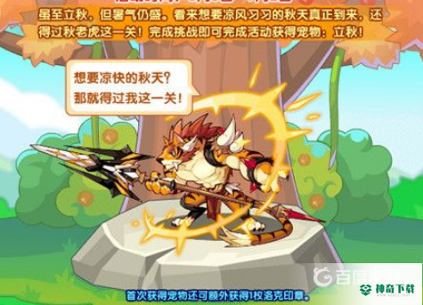 洛克王国立秋厉害吗？_洛克王国教程攻略_神奇下载
