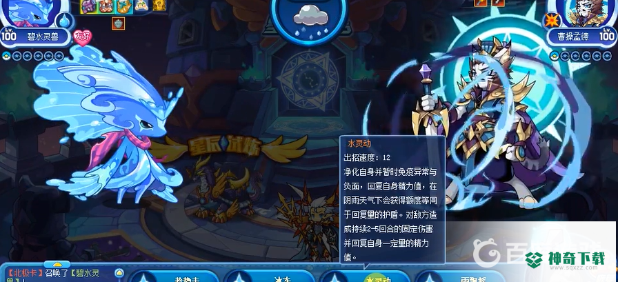 洛克王国曹操孟德斩杀机制是什么？_洛克王国教程玩法_神奇下载