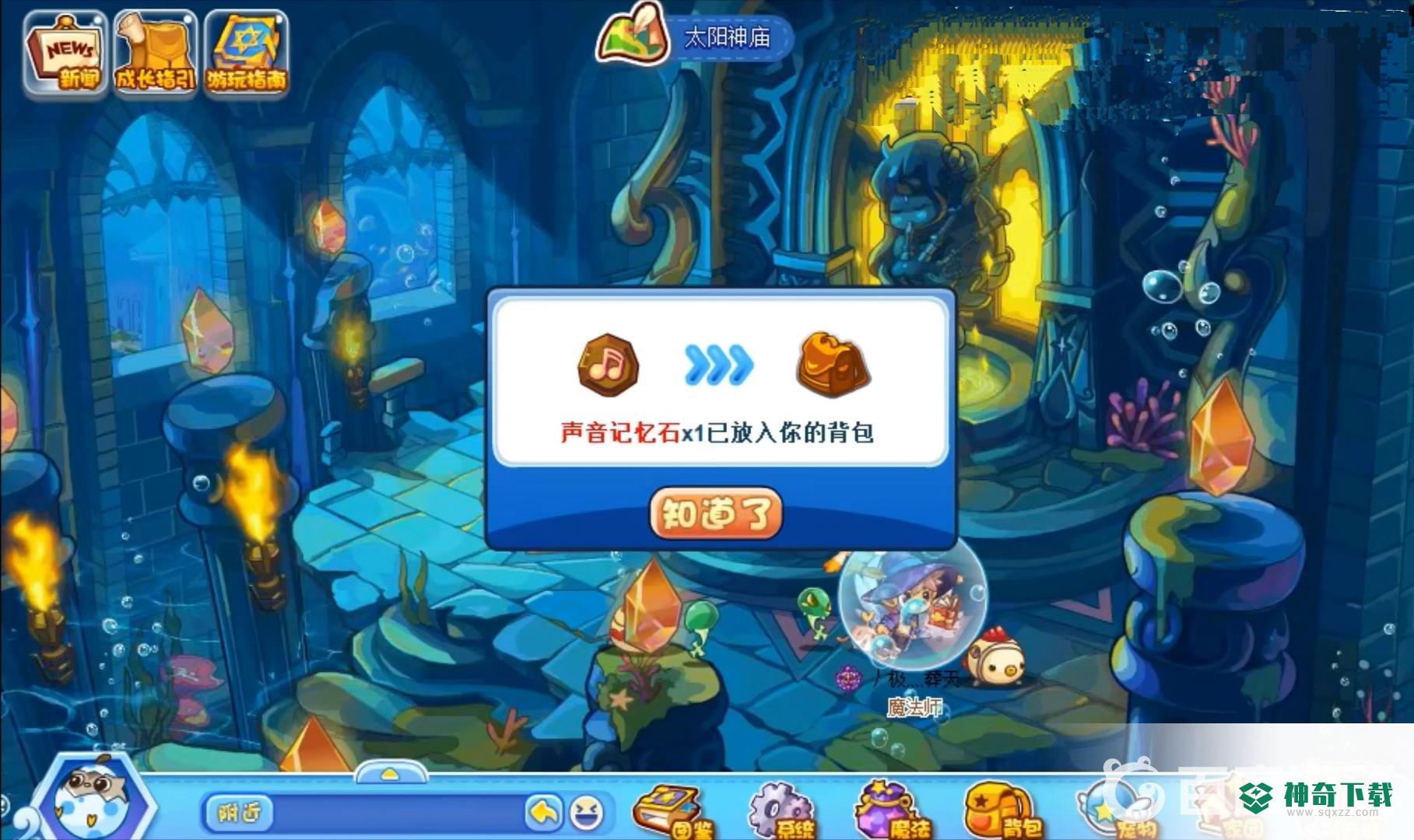 洛克王国声音记忆石怎么获得？_洛克王国攻略教程_神奇下载