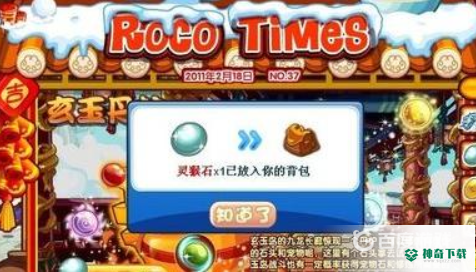 洛克王国踏云猴怎么进化？_洛克王国攻略分享_神奇下载