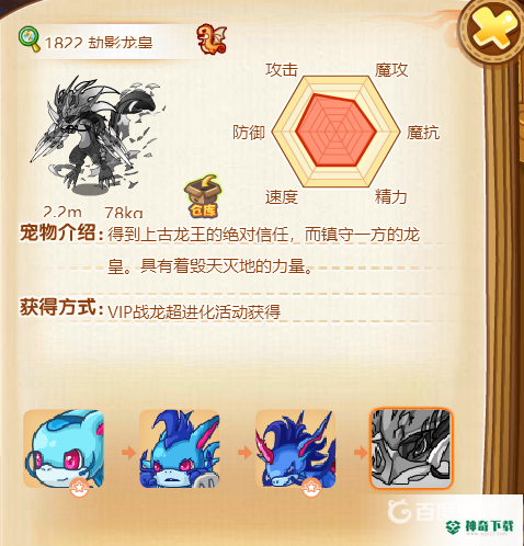 洛克王国劫影龙皇的获得方法是什么？_洛克王国教程_神奇下载