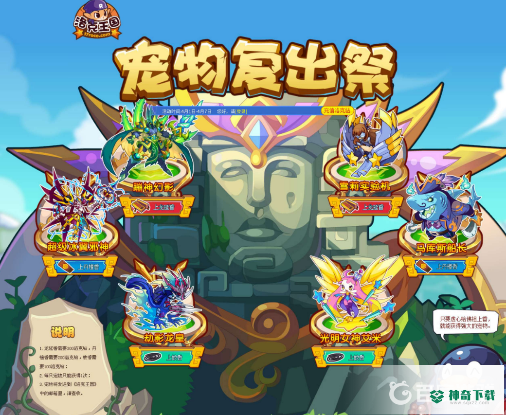 洛克王国劫影龙皇的获得方法是什么？_洛克王国教程_神奇下载