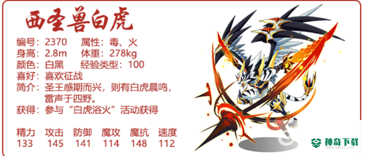 洛克王国四圣兽怎么获得？_洛克王国教程玩法_神奇下载