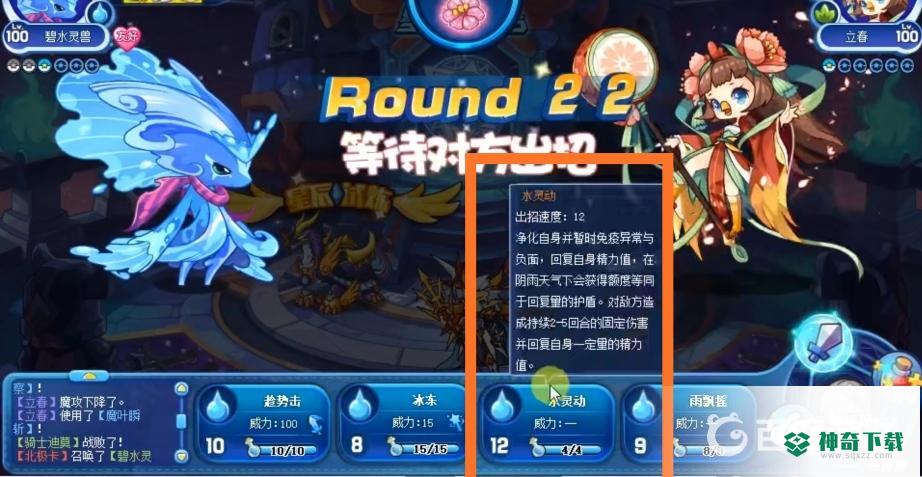 洛克王国星辰塔立春用碧水怎么打？_洛克王国玩法分享_神奇下载