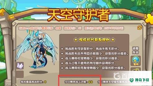 洛克王国天空守护者怎么打？_洛克王国教程分享_神奇下载