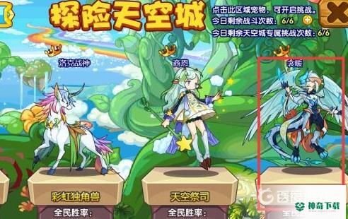 洛克王国天空守护者怎么打？_洛克王国教程分享_神奇下载
