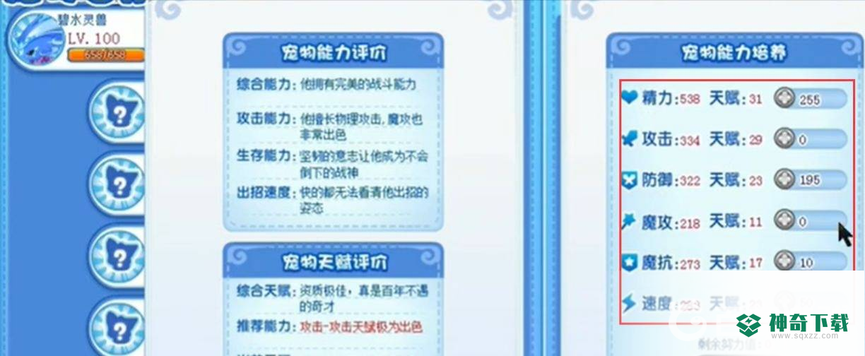 洛克王国不弃亲密度怎么培养？_洛克王国攻略教程_神奇下载