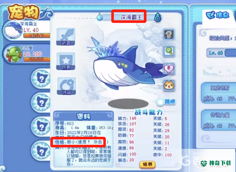 洛克王国深海霸主什么性格好？_洛克王国攻略分享_神奇下载