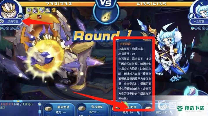 洛克王国混沌石王怎么培养？_洛克王国玩法分享_神奇下载