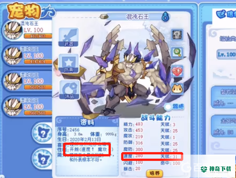 洛克王国混沌石王怎么培养？_洛克王国玩法分享_神奇下载