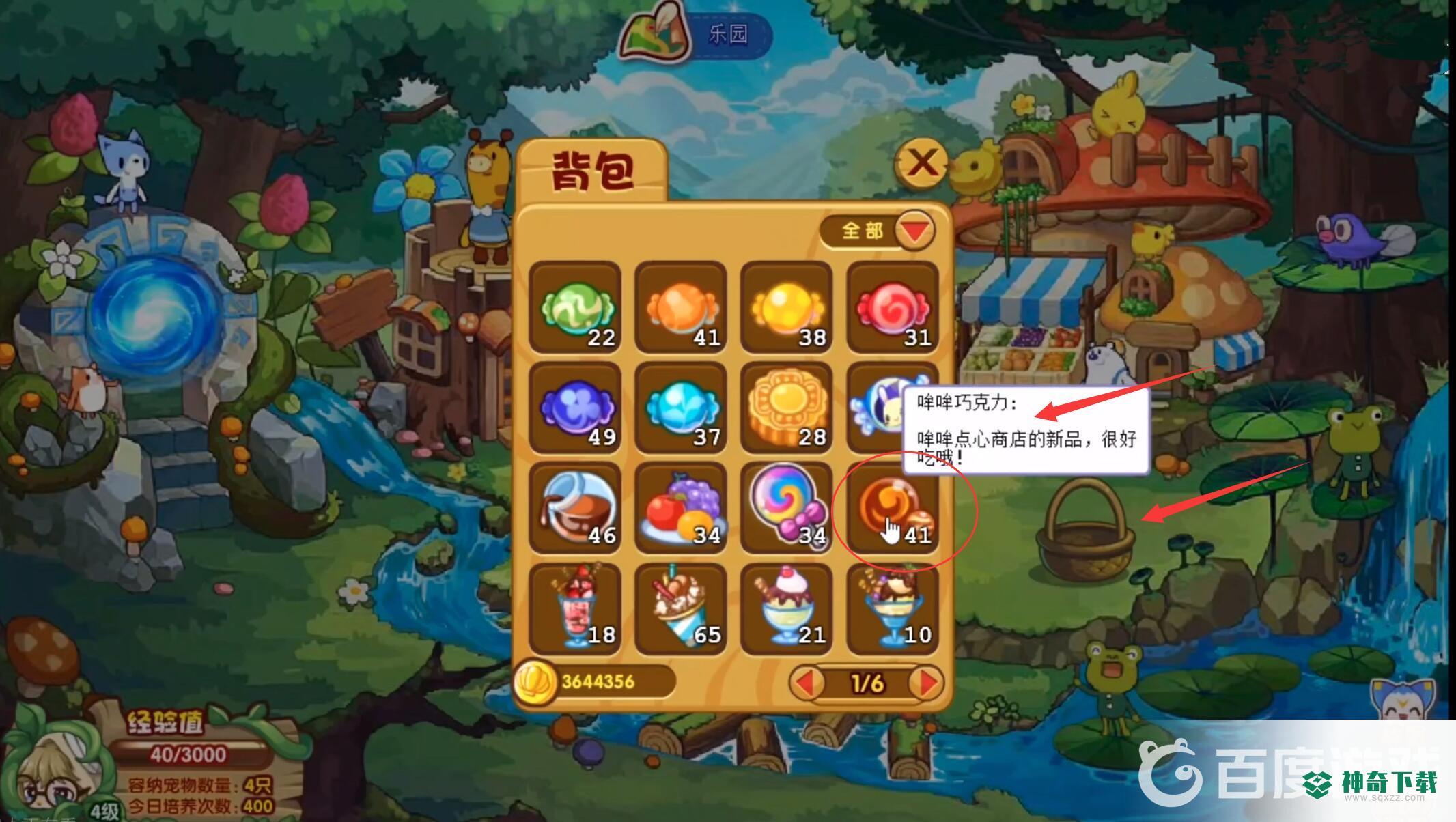 洛克王国怎么引诱甜心梦梦？_洛克王国教程_神奇下载