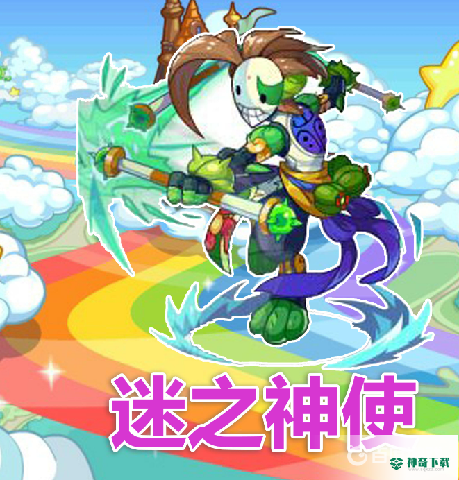 迷之神使值得练吗？_洛克王国攻略玩法_神奇下载