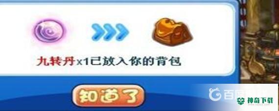 洛克王国九转丹有什么用？_洛克王国玩法分享_神奇下载