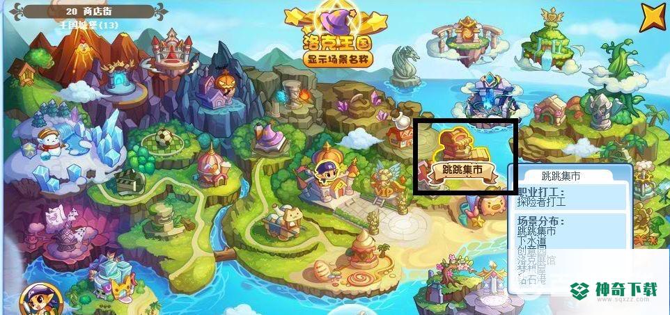 洛克王国火山灰怎么得？_洛克王国玩法分享_神奇下载