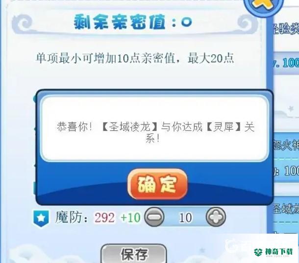 洛克王国亲密度灵犀配方是什么？_洛克王国教程_神奇下载