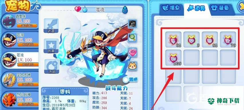 洛克王国魔武怎么加点？_洛克王国攻略_神奇下载