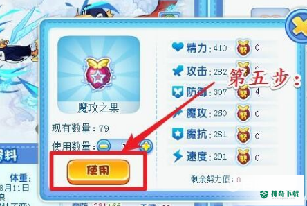 洛克王国魔武怎么加点？_洛克王国攻略_神奇下载