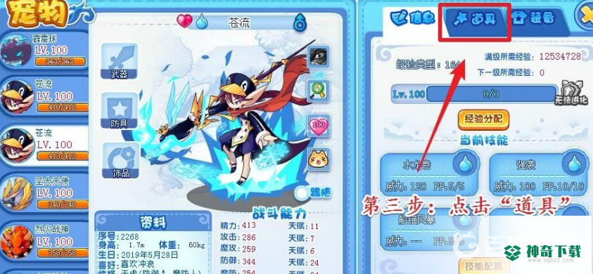 洛克王国魔武怎么加点？_洛克王国攻略_神奇下载