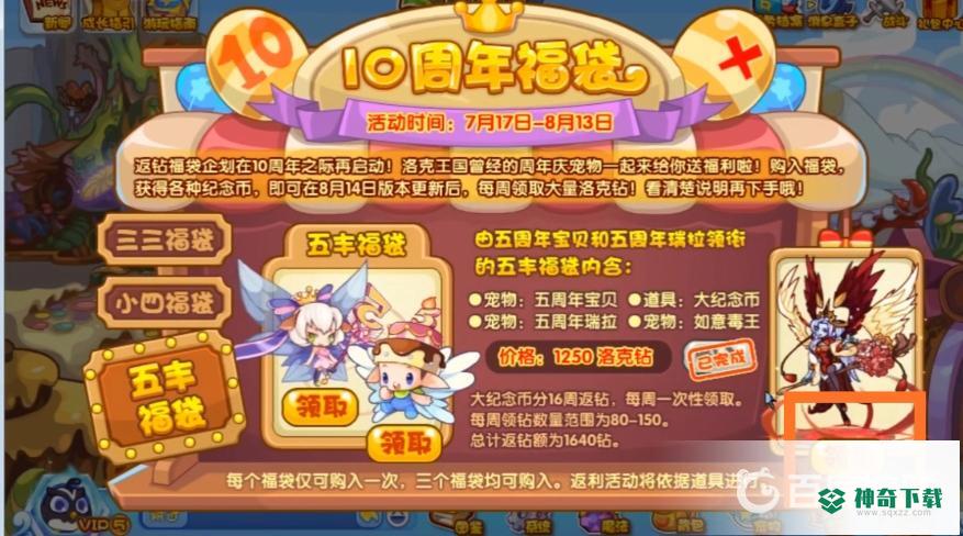 洛克王国如意毒王怎么获得？_洛克王国教程_神奇下载