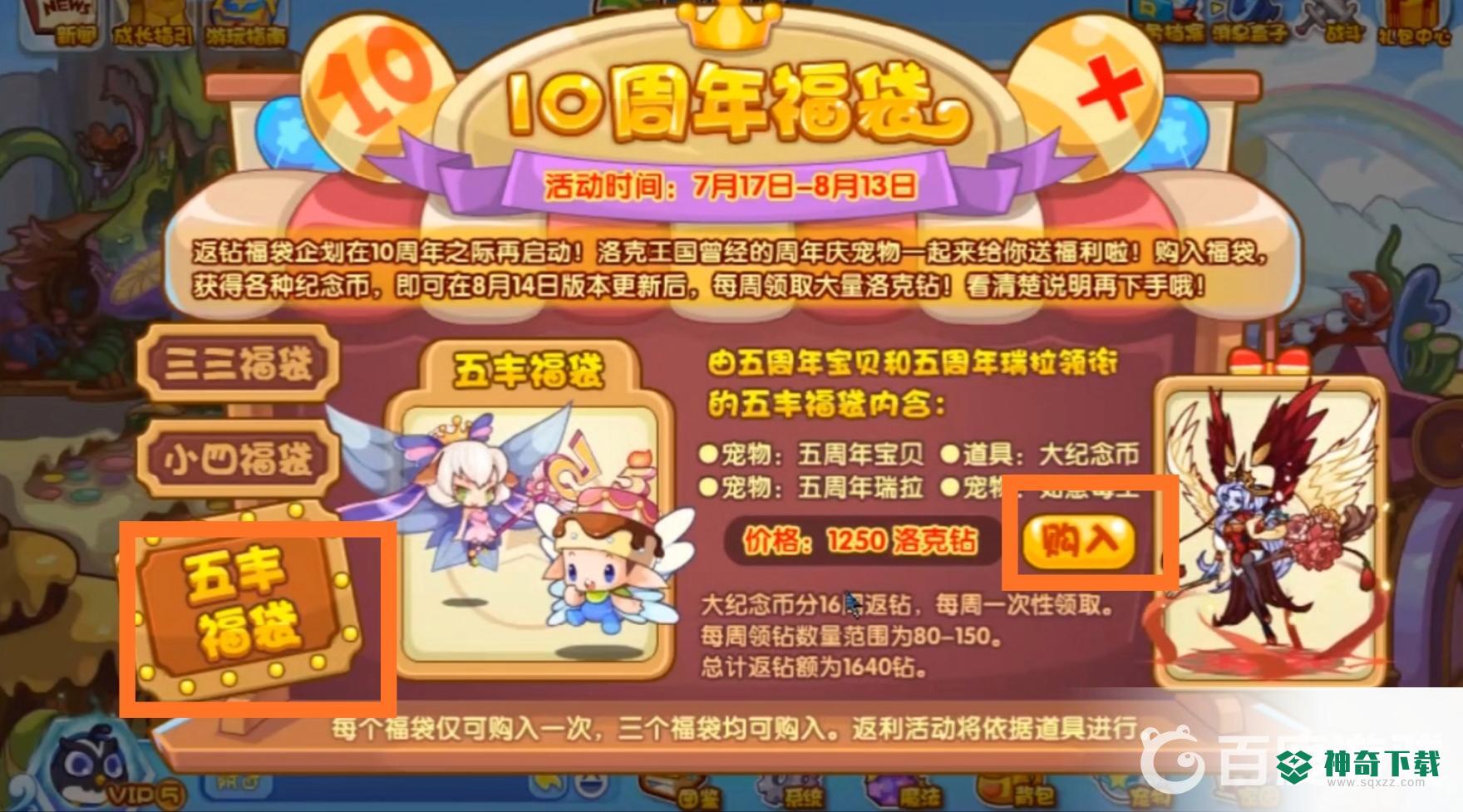 洛克王国如意毒王怎么获得？_洛克王国教程_神奇下载