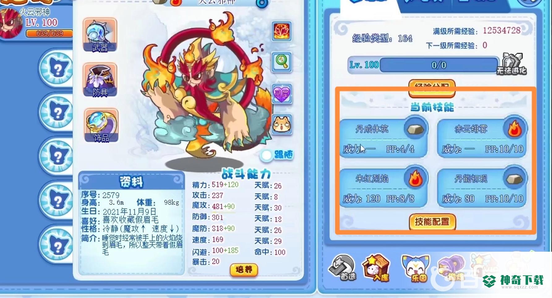 洛克王国火云邪神技能怎么搭配？_洛克王国教程分享_神奇下载