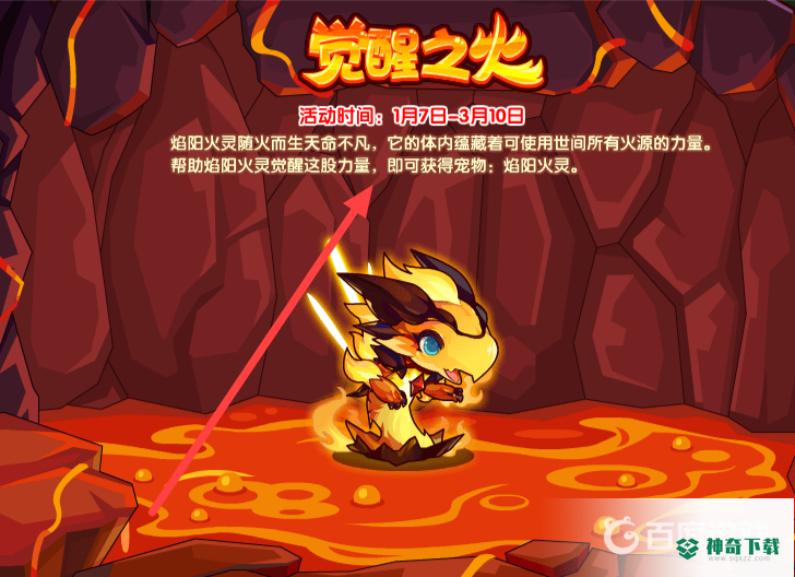 洛克王国火王什么时候出？_洛克王国教程分享_神奇下载