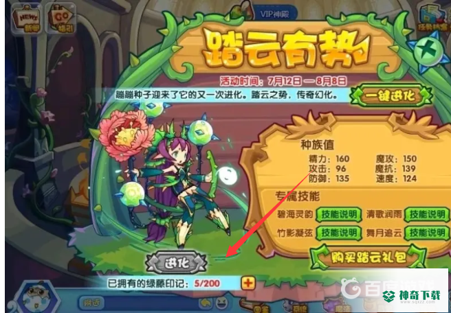 洛克王国蹦蹦花怎么超进化？_洛克王国教程分享_神奇下载