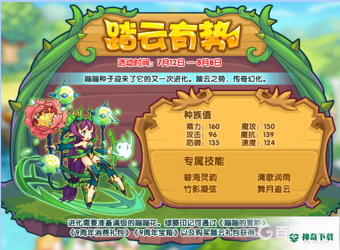 洛克王国蹦蹦花怎么超进化？_洛克王国教程分享_神奇下载
