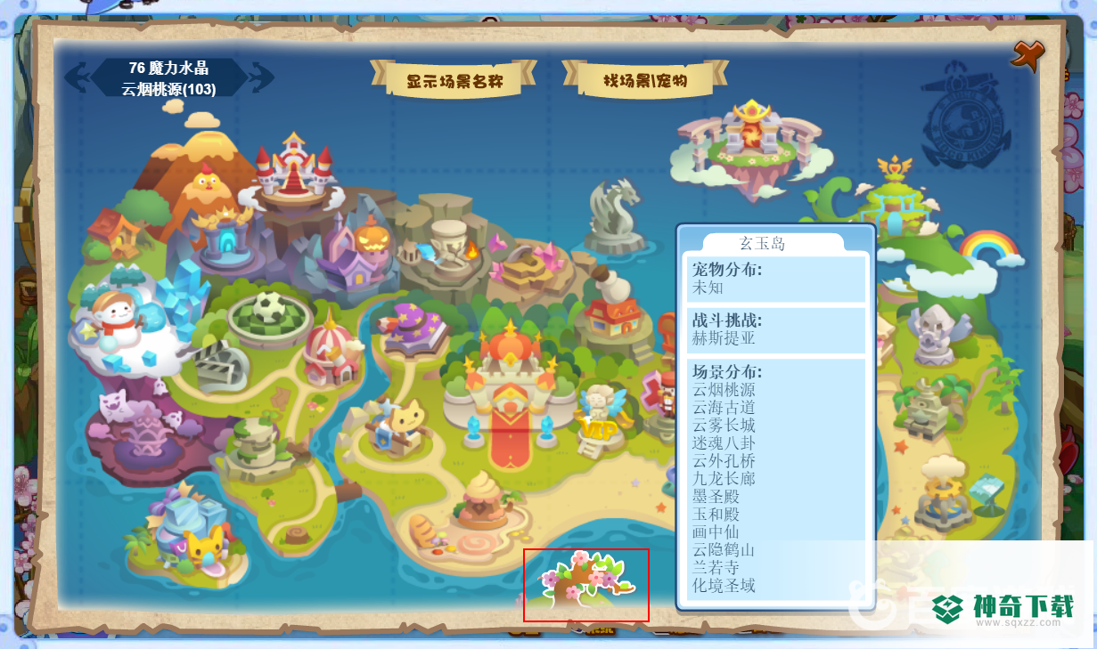 洛克王国云烟桃源在哪里?_洛克王国玩法分享_神奇下载