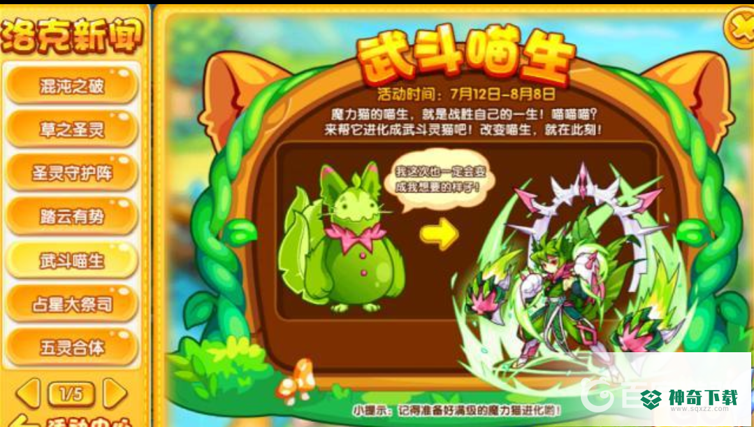 洛克王国武斗灵猫绝版了吗？_洛克王国攻略_神奇下载