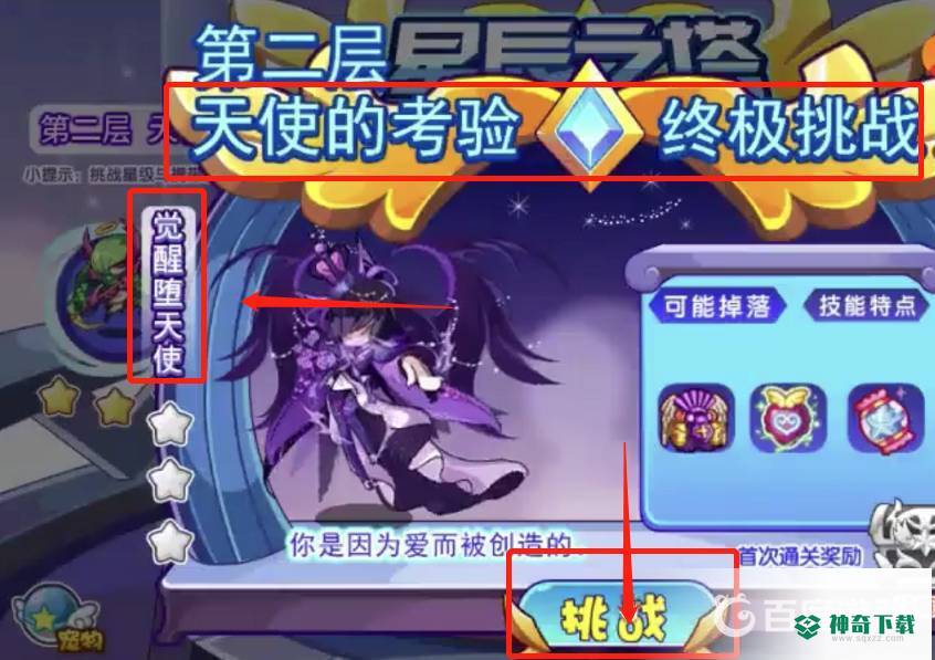 洛克王国星辰塔觉醒堕天使怎么打？_洛克王国教程玩法_神奇下载
