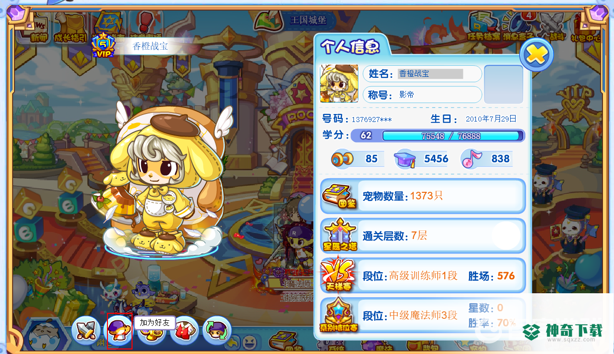 洛克王国怎么加已有的qq好友？_洛克王国攻略教程_神奇下载
